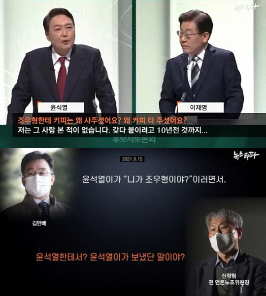 김만배-신학림 녹취보도 앞지른 이재명 조우형 커피 왜 토론질의…與 몸통 의심