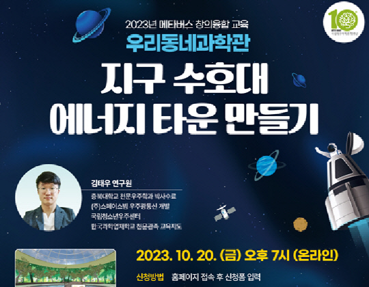 안드레의바다, 대구국립과학관과 `지구수호대, 에너지 타운 만들기` 진행