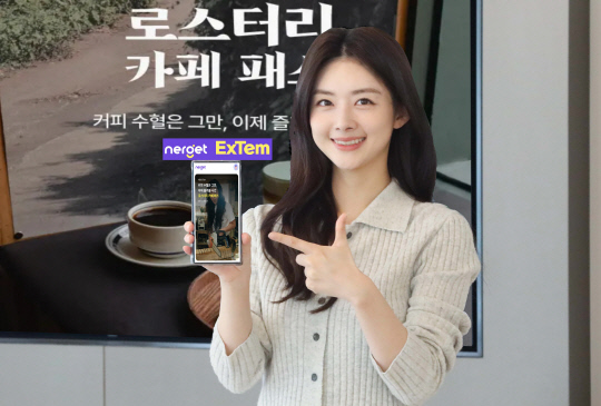 너겟 요금제 가입하면 연남·연희동 핫플 카페 쿠폰 증정…LGU+, `엑스템` 선봬