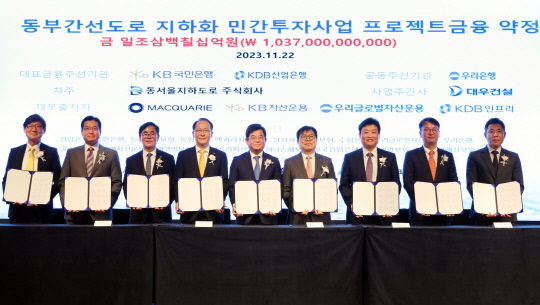 우리은행, 동부간선도로 민간투자사업 금융주선 성공