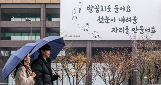 [포토] 교보빌딩에 게시된 광화문글판 겨울편