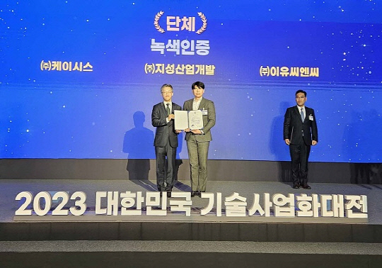 지성산업개발㈜, `2023 대한민국 기술사업화대전` 산업통상자원부 장관상 수상