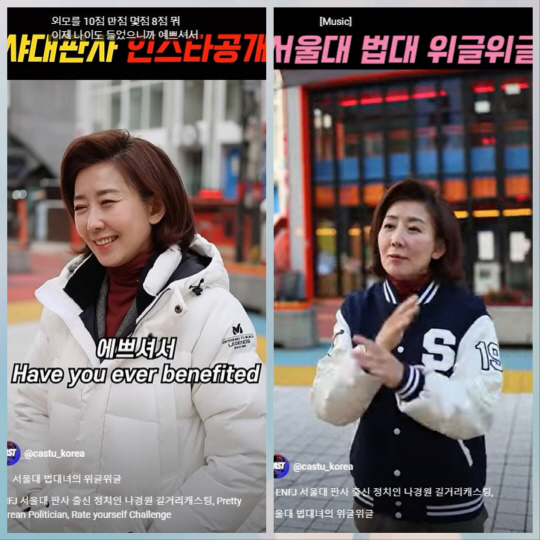 나경원 내 외모 10점 만점에 8점…`미모 원톱` 묻자 나인가?
