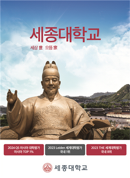 세종대 ‘2023세계광고대상’우수상 수상