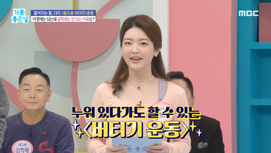 열량조절이 핵심…‘기분좋은날’에서 중년 다이어트의 함정과 핵심 전략 소개