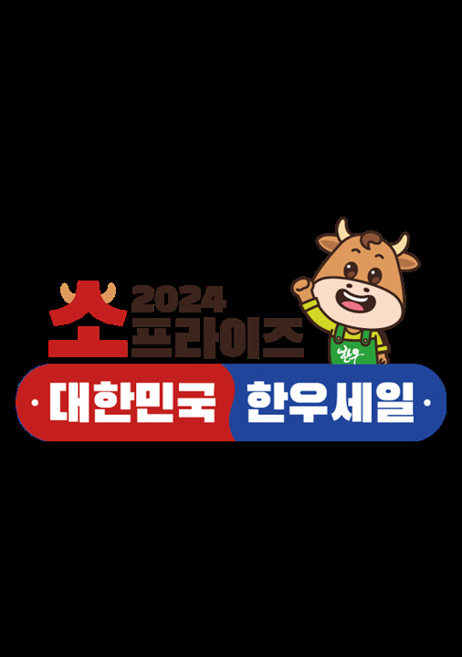1등급 등심 100g당 6천원대로 할인...소프라이즈 한우세일 실시