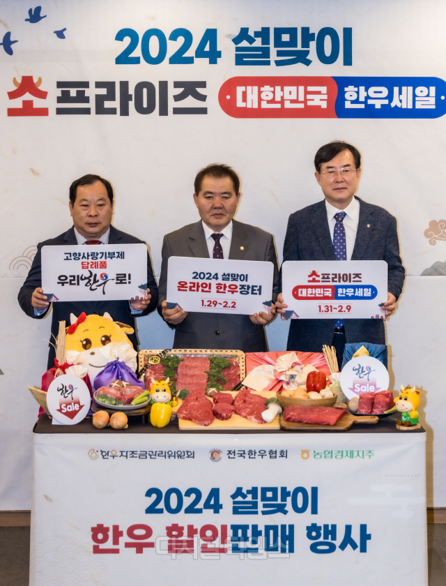 [포토] `소`프라이즈 설맞이 대한민국 한우 세일