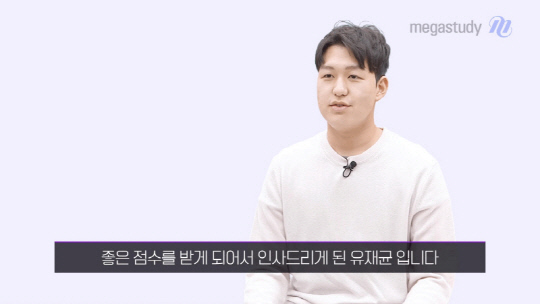 2024학년도 수능 인문계 수석도 메가스터디교육 `메가패스` 인강 수강생