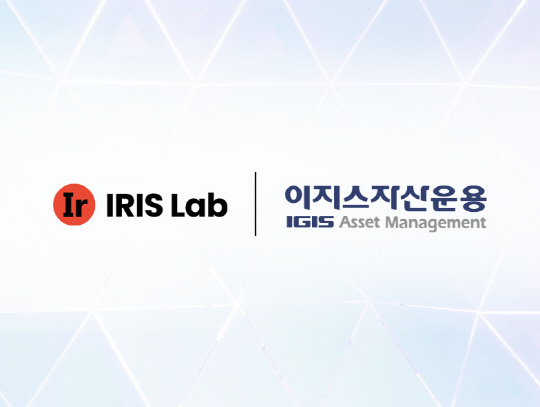 라이프 사이언스 전문 오퍼레이터 `에스앤에스랩` 이지스자산운용과 파트너쉽 체결