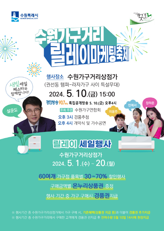 수원시,수원가구거리에서 `전통시장 릴레이마케팅` 행사