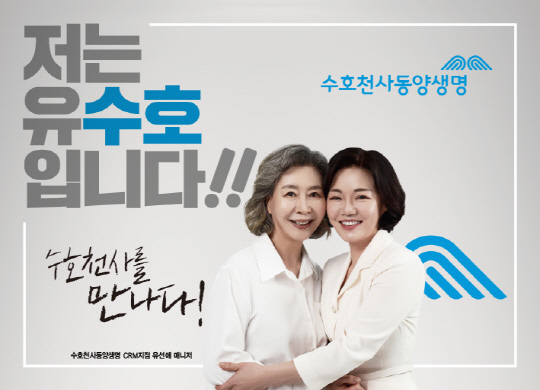 `일상 속 수호천사로`…동양생명, 10년 만 새 브랜드 광고