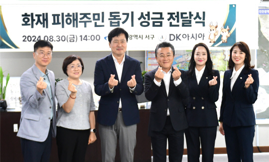 DK아시아, 화재 피해 주민 위한 따뜻한 희망의 성금 전달
