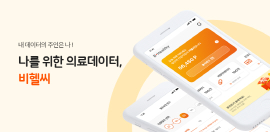 최적 진료 받고 리워드까지…세종텔레콤 `비헬씨`로 의료 마이데이터 생태계 앞장선다