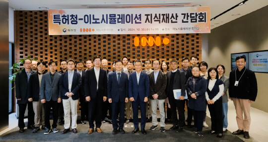 이노시뮬레이션, 특허청과 가상융합산업 지식재산권 보호 간담회 개최