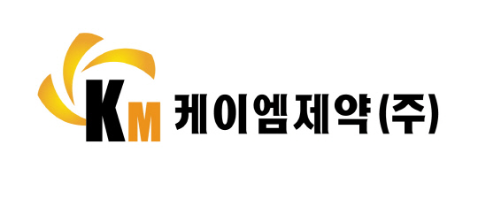 케이엠제약, 틀니 및 치아 교정기 세정제 신제형 개발 완료 및 특허 출원