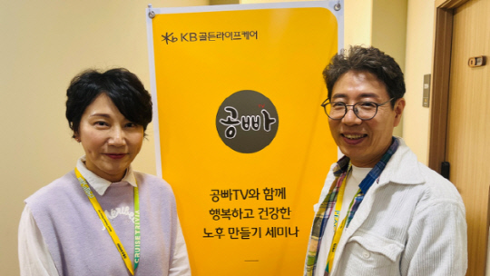 23만 유튜버 `공빠TV`, KB골든라이프케어 평창 카운티 세미나 성료