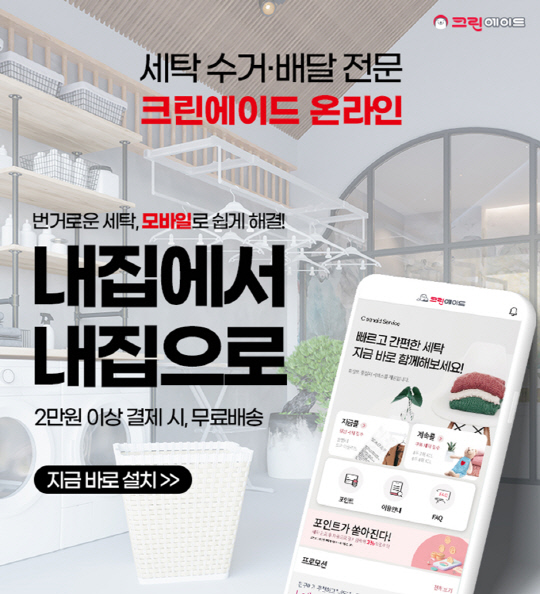 크린에이드 온라인, 평택 지역 서비스 확대 및 할인 이벤트 진행