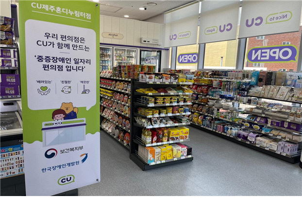 전국 세 번째 장애인편의점 `CU부산글로벌테크점` 문 열었다