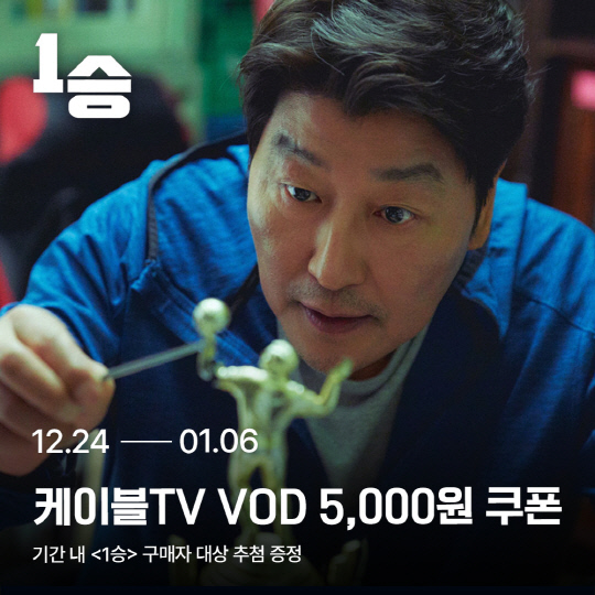 영화 `1승` 24일 VOD 공개…홈초이스, VOD쿠폰 지급 프로모션
