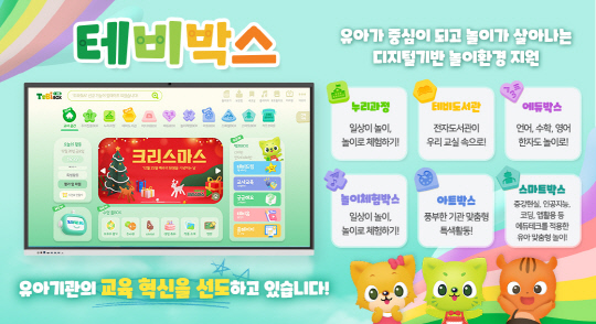 에듀앤플레이, 전자칠판용 테비박스로 콘텐츠 경쟁력 강화