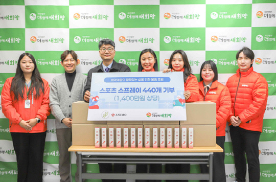주식회사 제이브로스앤컴퍼니, (사)더함께새희망에 아니모 마그네슘 스프레이 기부