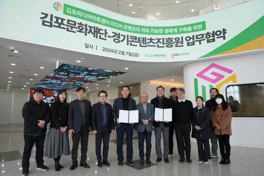 경기콘텐츠진흥원-김포문화재단 업무협약 체결