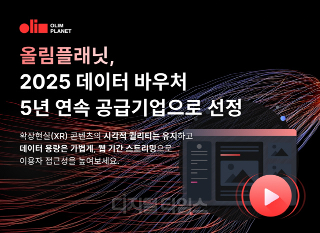 올림플래닛, 2025 데이터바우처 공급 기업으로 선정