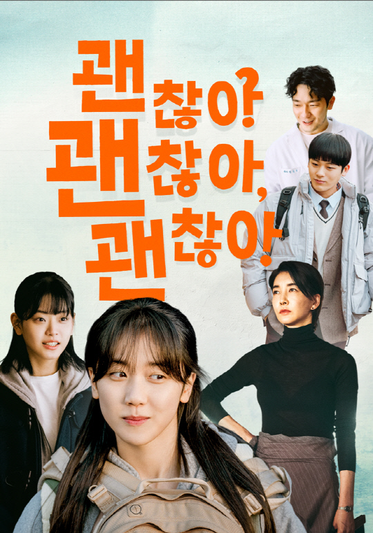 홈초이스, 영화 `괜찮아 괜찮아 괜찮아!` 케이블 VOD 공개