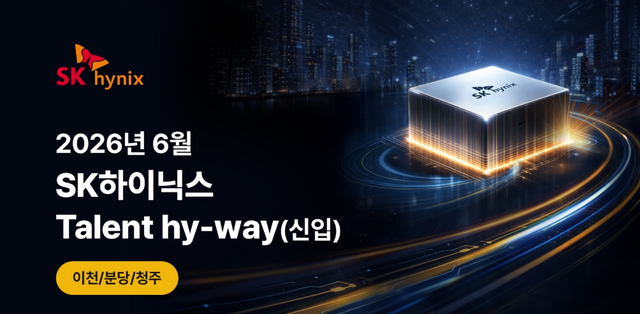 ‘꿈의 직장’ SK하이닉스, 신입채용 학력제한 폐지…최태원 ‘AI 인재상’ 반영