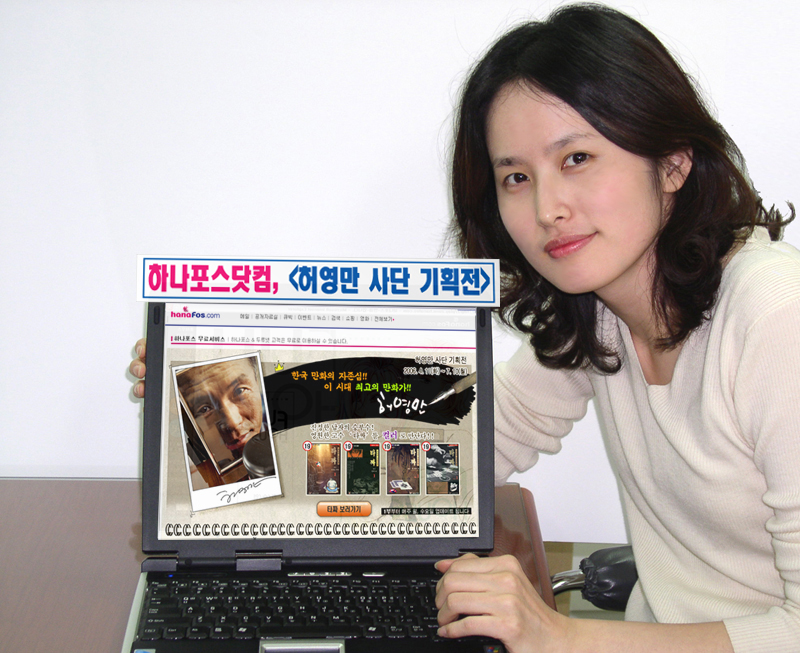 하나포스닷컴, 허영만 사단 기획전