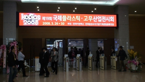 플라스틱 산업의 미래, 국제플라스틱 고무산업전시회