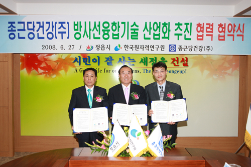 방사선 융합기술 산업화 협력
