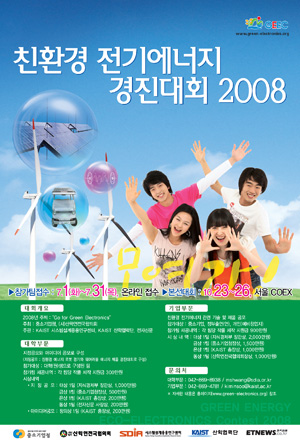 `친환경 전기에너지 경진대회` 참여 열기 후끈