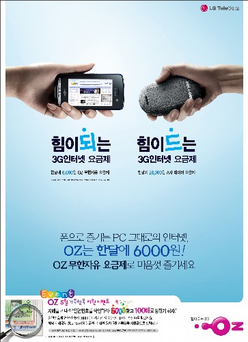[전자광고대상] 최우수상- LG텔레콤 `OZ`
