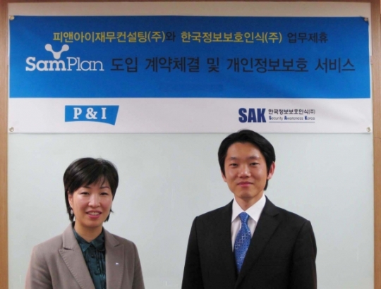 피앤아이재무컨설팅에 정보보호 서비스