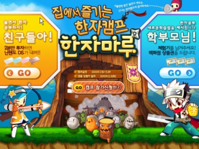 한자학습 기능성게임 `한자마루` 신규 서비스