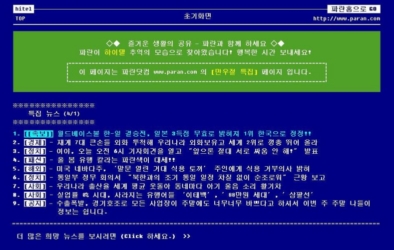 KTH, 포털 파란을 PC통신으로?