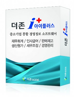 [2010 상반기 인기상품] 고객만족- 경영관리SW/ 더존비즈온 `더존 아이플러스`