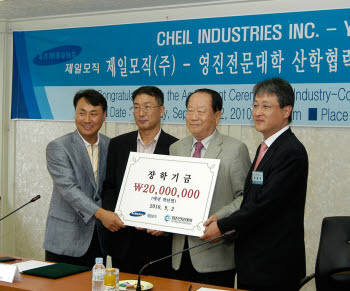 제일모직, 영진전문대에 매년 2000만원 장학금 지급