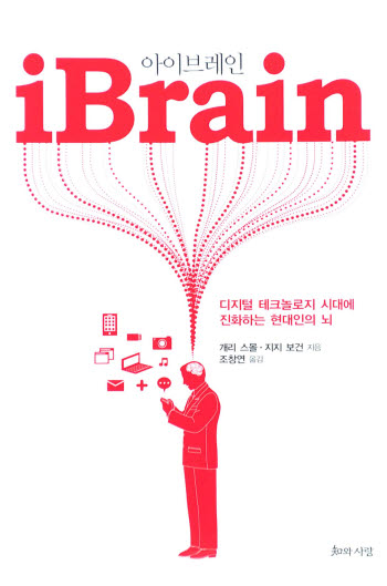 [새로나온 책]아이브레인