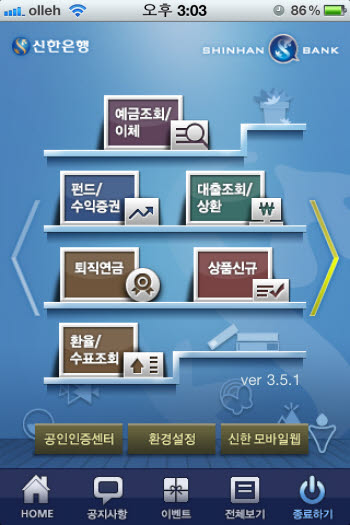 [은행 스마트앱평가지수]디자인부문 1위-신한은행