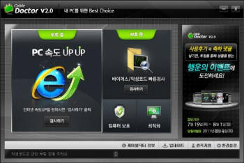 케이블TV 가입자 대상 PC 무료 백신 케이블닥터 2.0 8월 공개