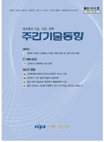 정보통신산업진흥원 `주간기술동향` 최고(最古)인증