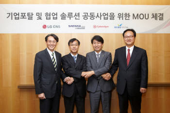 LG CNS, 다우기술 등 3대 기업과 엔터프라이즈포털 사업 제휴