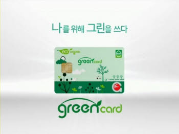 한화그룹 · 한솔제지 법인카드 그린카드로 바꾼다