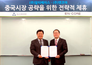 엔코아-알티베이스, 중국 시장 공략 위해 전략적 제휴 체결