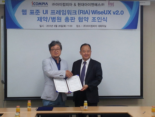아이컴피아, 현대아이엔에스와 웹 표준 RIA 솔루션 와이즈유엑스(WiseUX) 총판 계약 체결