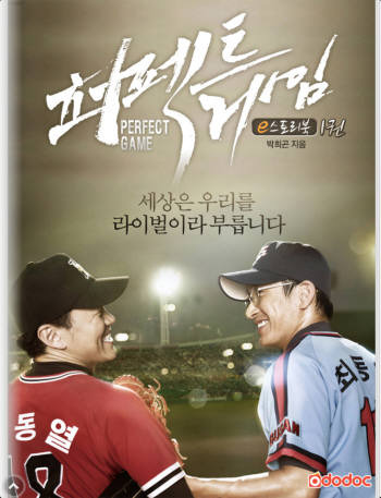 영화 `퍼펙트게임` 전자책으로 재탄생