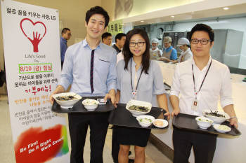 LG전자, 사내식당 기부식단으로 사회공헌활동 참여