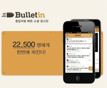 아블라컴퍼니, 입소문 SNS 플랫폼 `불레틴` 출시